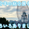 #図書館総合展 の思い出2024