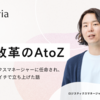 突然ロジスティクスマネージャーに任命され、物流組織をゼロイチで立ち上げた話