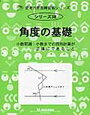 サイパー思考力算数練習帳シリーズ（認知工学）の一覧表【レビュー】