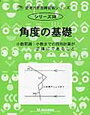 サイパー思考力算数練習帳シリーズ（認知工学）の一覧表【レビュー】