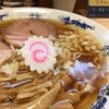 【今週のラーメン１８７４】 煮干そば 流。（東京・十条） 煮干そば