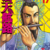 『蒼天航路』漫画：王欣太／原案：李學仁　その９