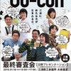 1/18 江津市ビジネスプランコンテスト Go-Con2014開催です！