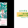 「本の扉をあけて　高瀬隼子と語る読書の喜び」