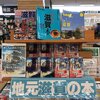 平和書店フレンドタウン日野店　霊視るお土産屋さん２　2020年6月27日