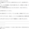 日専連カードから「【日専連カード】ご利用確認のお願い」というメールが来たんだけど「日専連」ってなに？