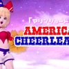『マリンショート』で【アメリカンチアリーダー】