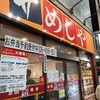 大阪の定番メニューに飽きたら「ザ めしや」