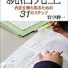 今年6冊目「就活先生―内定を勝ち取るための31のステップ―」