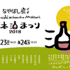 グラス11⭐︎"なやばし夜イチ"で日本酒を片手に春の夜を楽しもう！