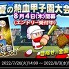 金剛キャラ0の特効育成!?ガード地獄で大苦戦、、夏の熱血甲子園大会2022[パワプロアプリ]