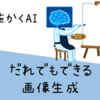 【機械学習】初心者でもできる画像生成〜実践編〜