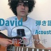 Mr.David 弾き語りと、ワンネスについて。