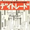 読了12「デイトレード」