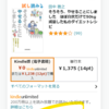 【期間限定】50kg減量した私のダイエットレシピKindle版がUnlimited対象に復活!?