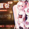 「アズールレーン」復刻イベント“母港夏祭り”を開催中。鬼怒のキャラストーリーも追加