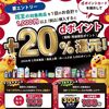 2025/12/31まで！マツキヨココカラでdポイントカードを提示すると花王商品が最大20％還元になる！