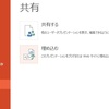 SharePoint Online のファイルをブログに埋め込む