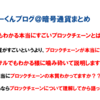 サルでもわかるブロックチェーンとは？？暗号通貨やってるのにブロックチェーン知らないの？？？