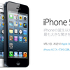 iPhone 5発表！サプライズはなくとも購入は決定、「どのように」買うかだけ迷ってる朝