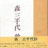 『森三千代鈔』(森三千代)[B1354]