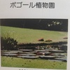 「世界の植物」44　ボゴール植物園
