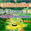 はぐレモンからの挑戦15に挑んできました！