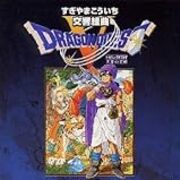 ドラゴンクエストは名曲の宝庫 音楽 休日の暇つぶしのお供ブログ ドラゴンクエストは名曲の宝庫 音楽 休日の暇つぶしのお供ブログ