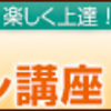 古川忠義「初心者向けウクレレ講座DVD」口コミや評判は？