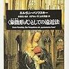 カッシーラー『人間』読書会第一回だん