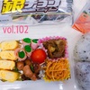 アスリート系男子高校生弁当102🍱