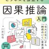 ビジネスの現場でデータに向き合うすべての人に向けて根拠を持って判断するためのデータ分析の入門書籍