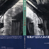 80年代の原風景　森山大道　サン・ルゥへの手紙