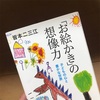 「お絵かき」の想像力