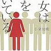  彼女は嘘をついている