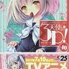 天使の3P！×10  感想　★★★