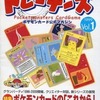 今ポケモンカード トレーナーズ 1999 Vol.1という書籍にとんでもないことが起こっている？