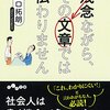Webラティングの教科書に最適な『残念ながら、その文章では伝わりません』山口拓朗