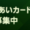 【クレジットカード】金利が高いイオンカードセレクトの作り方