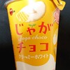 じゃがチョコ クリーミーホワイト！コンビニで買えるカロリーや値段が気になるチョコ菓子