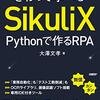 キーボード操作をRPA