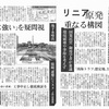 リニア 原発　重なる構図　国策民営 御用学者が審議  環境破壊や事故を考えず  ＜東京新聞2023.7.3＞