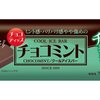 【赤城乳業】9月9日からチョコディップチョコミントが発売！！