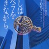 　Ｊ・Ｄ・ロブ　『殺しはオペラを聞きながら　イヴ＆ローク26』