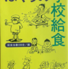 「ぼくらの学校給食」（給食当番OB会）