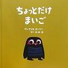 迷子はちょっとでももうイヤ！「ちょっとだけまいご」