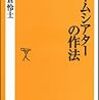 『ホームシアターの作法』