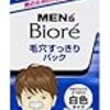 小鼻の黒ずみ、角栓、いちご鼻はヒルドイドで劇的に改善する