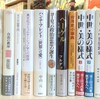 新入荷▽ヘーゲル 生涯と著作・シナリオ43冊　他