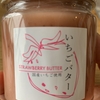 ＃テレビで知った「いちごバター」にハマる。😁
